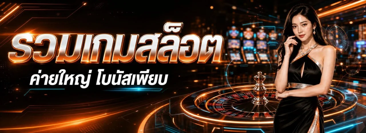 TIGERWIN369 สล็อตออนไลน์ รวมค่าย PG Soft และ Pragmatic Play เล่นผ่านมือถือ