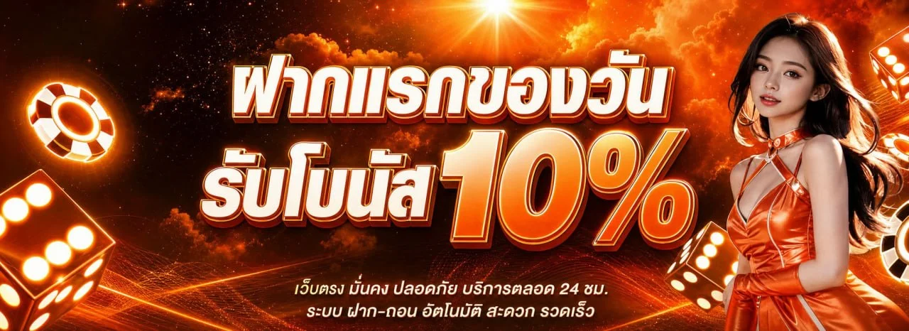 โปรโมชั่นแนะนำ tigerwin369
