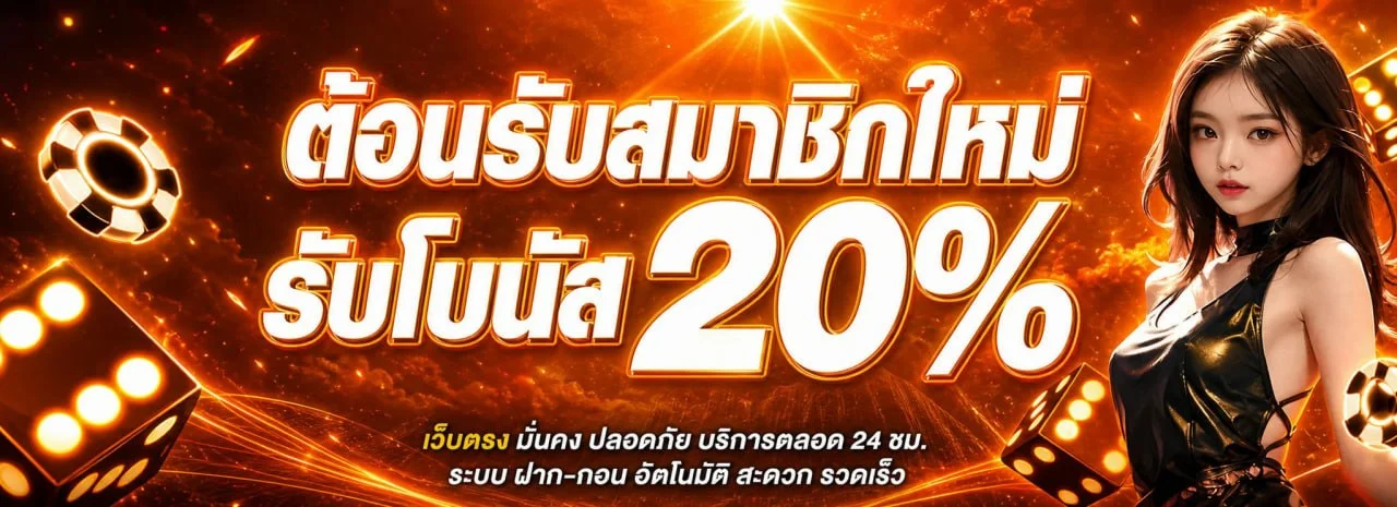 โปรโมชั่นแนะนำ tigerwin369
